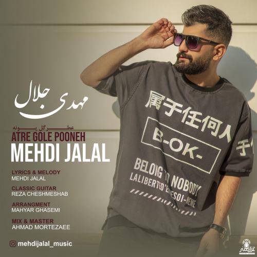 دانلود آهنگ عطر گل پونه